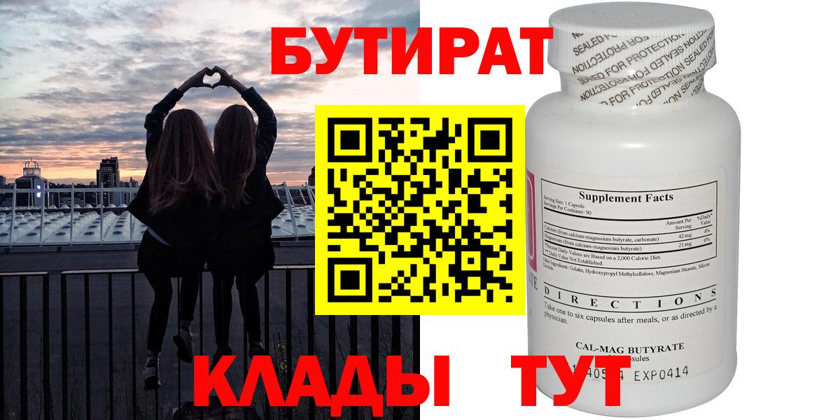 Бутират BDO Семилуки