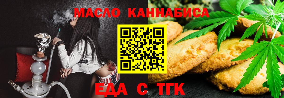 Еда ТГК марихуана  Вход с VPN  Семилуки 