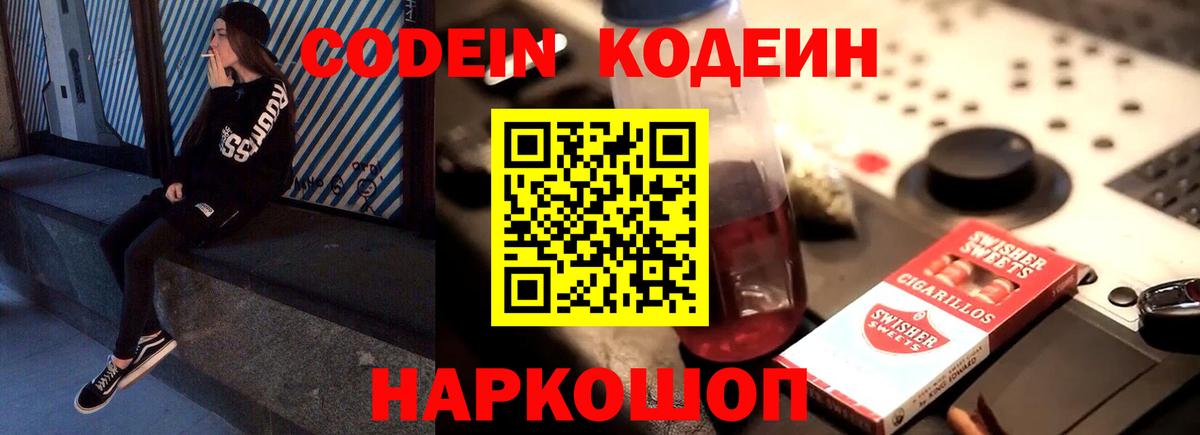 Кодеин напиток Lean (лин) Семилуки