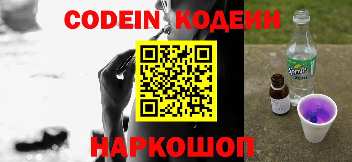 Кодеин напиток Lean (лин)  Вход с VPN  Кодеин Purple Drank  Семилуки 