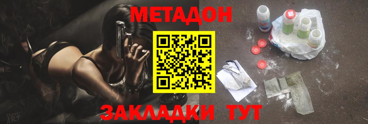 Метадон methadone  МЕТАДОН белоснежный  Вход с VPN  Семилуки 