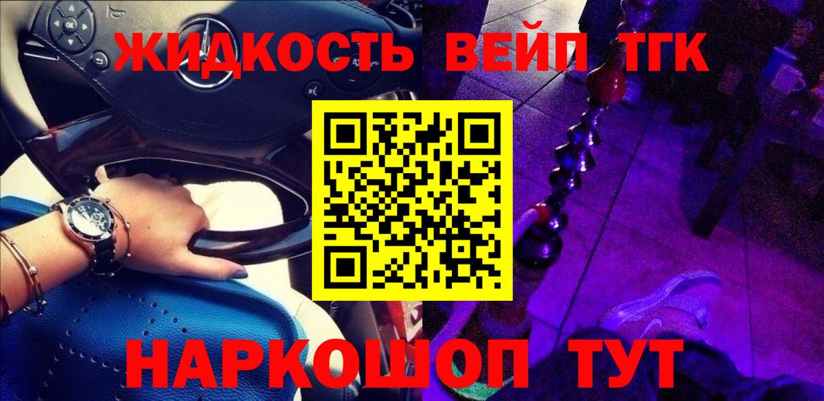 ТГК вейп Семилуки